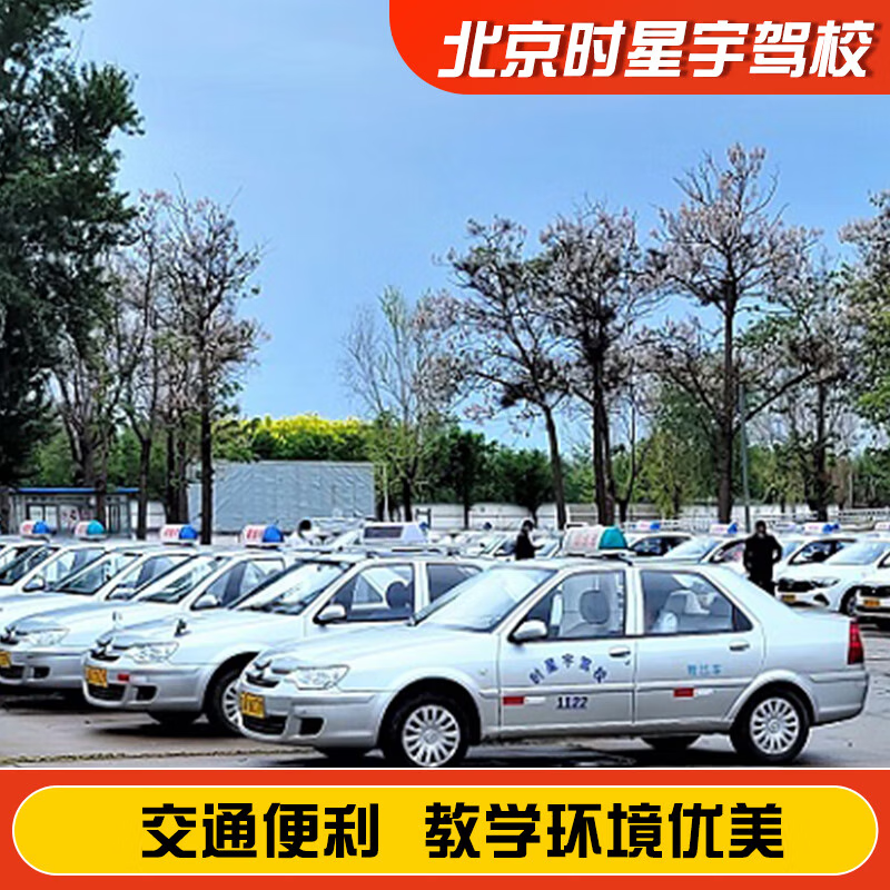 Driving You Beijing Shixingyu Driving School Official Direct Training C D Free Training Time Driving Learning and Driving Test C1 Full Weekly Class