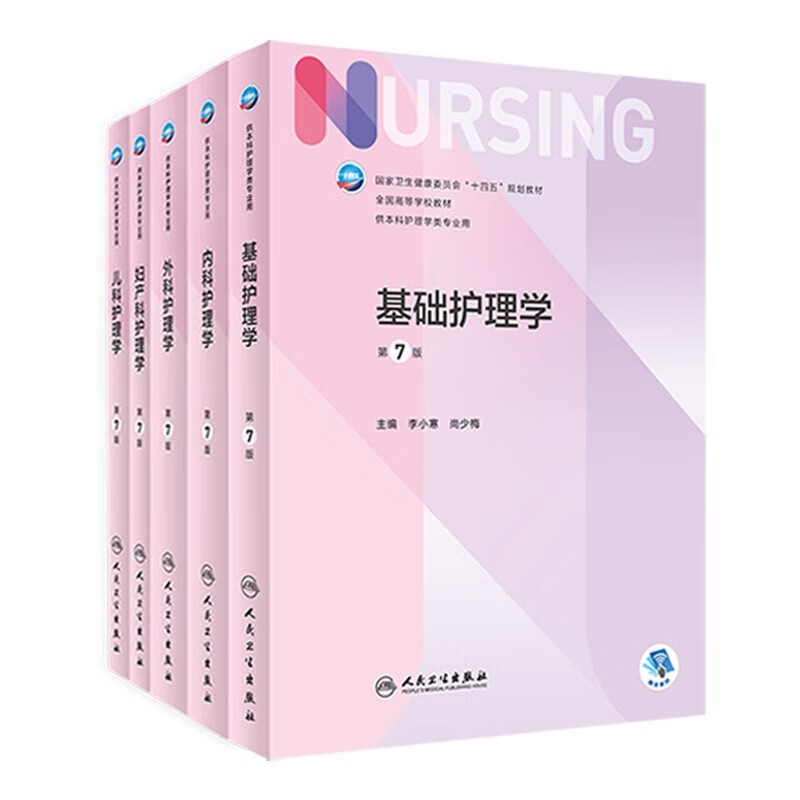 Basic Nursing 7th Edition Human Health Assessment Medical and Surgical Nursing Introduction Undergraduate Basic Nursing 6th Edition Three Basic Textbooks 7th Edition Basic Nursing Comprehensive 308 Postgraduate Entrance Exam Materials People's Health Press Subjects Optional Basics + Internal + External + Gynecology + Pediatrics 5-volume set