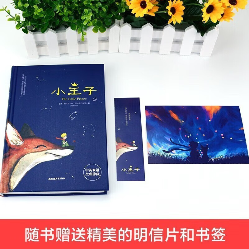 The Little Prince Chinese-English bilingual genuine book, hardcover genuine student classic children's story book, world famous novel, literary reading material, extracurricular reading color picture for primary and secondary school students in grades 4, 5 and 6, complete and uncut original story book, children's literature reading classic world famous book, youth version