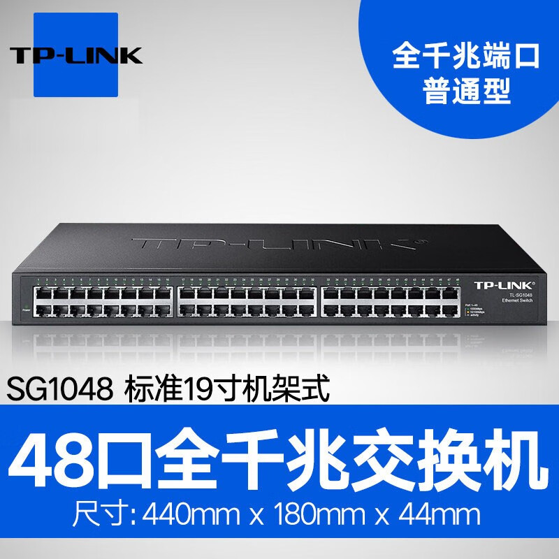 Pulian 16-port 24-port 48-port full Gigabit rack-mounted desktop 1000M network monitoring 100M 32-port 12-port enterprise 48-port Gigabit switch-SG1048