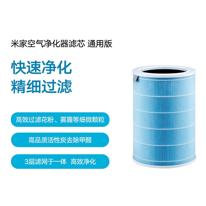 Mijia Xiaomi air purifier filter element standard version household formaldehyde removal sterilization second-hand smoke odor purifier 2/2S/3/pro universal