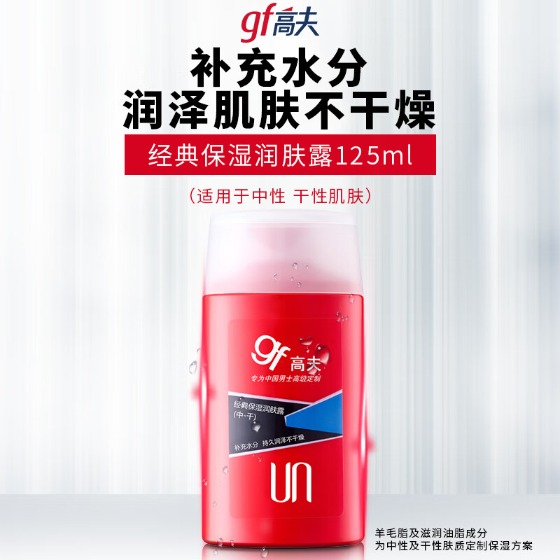 Gough classic moisturizing lotion (neutral-dry) 125ml hydrating and moisturizing men's facial cream skin care products