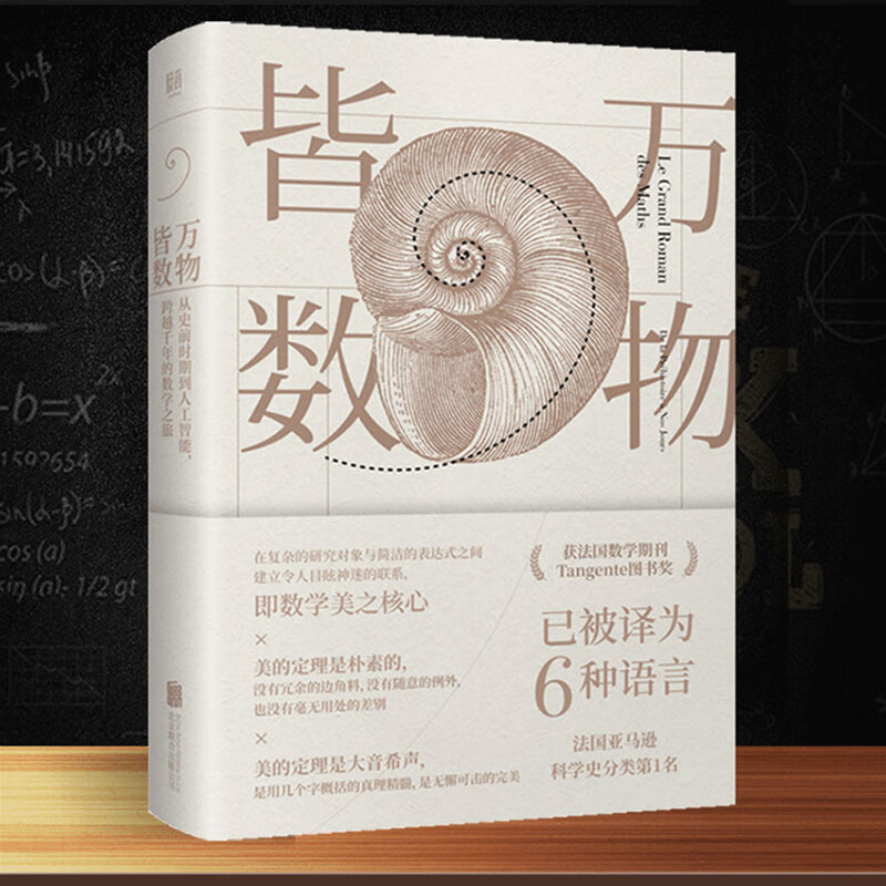 Everything is number. From prehistoric times to artificial intelligence. The power of the beauty of mathematics. The truth of geometry and the view of mathematics and life of Mikio Shitiri. From one to infinity. The power of calculus. Popular science books