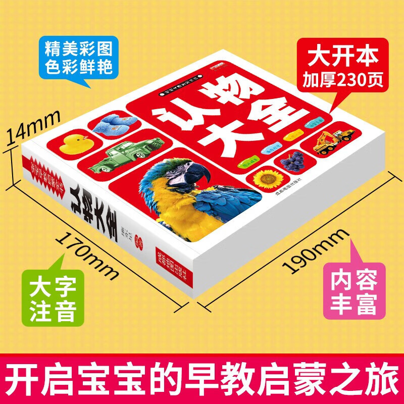 Encyclopedia of object recognition, color picture phonetic version of infants and toddlers from 0 to 3 years old, enlightenment early education books for reading pictures and recognizing objects, educational picture books for learning and growing while reading, children's early education enlightenment cognitive books for infants aged 0-1-2-3 years old, understanding animals, fruits and vegetables, children's educational books for two and three years old, preschool education books and picture albums