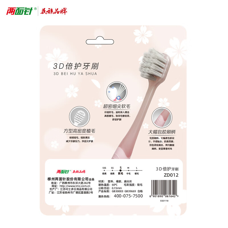 Double-sided needle (LMZ) toothbrush, soft bristles, adult toothbrush, high-quality sharpened filaments, 5-piece set