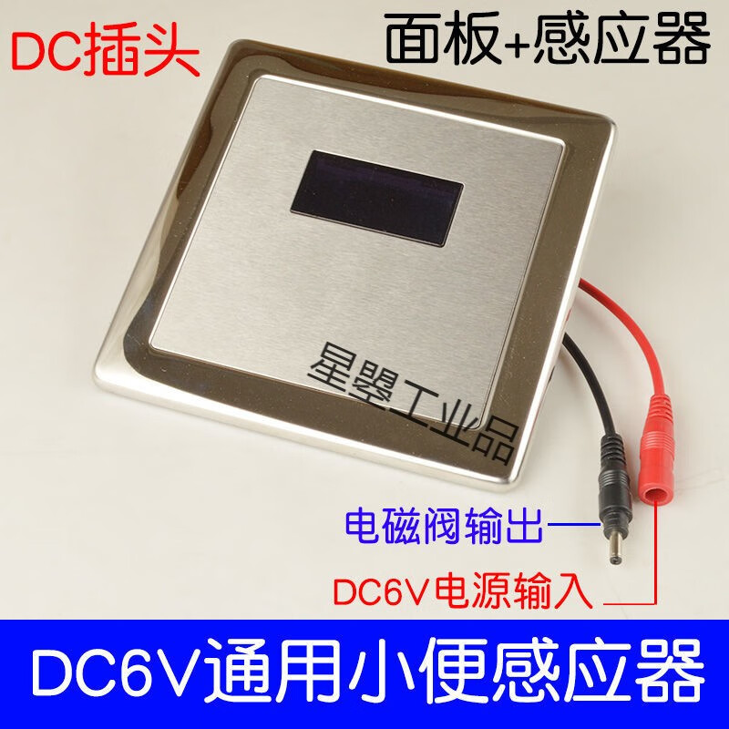 Automatic urinal sensor accessories urinal sensor solenoid valve motherboard induction urinal power supply 06SM plug-in urinal single sensor