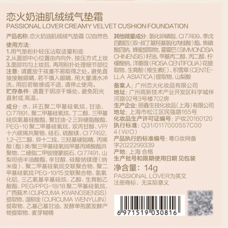 Passional Lover PL invisible air cushion 02 natural color