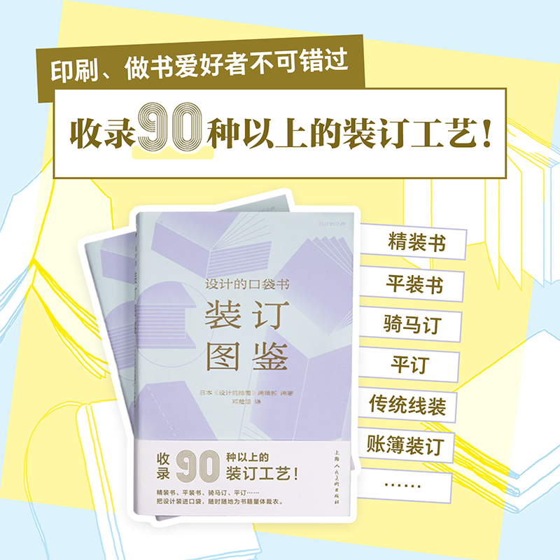 Optional Designed Pocket Book Binding Illustrated Book/Special Printed Illustrated Book New Classic Design Edited by Japan's 