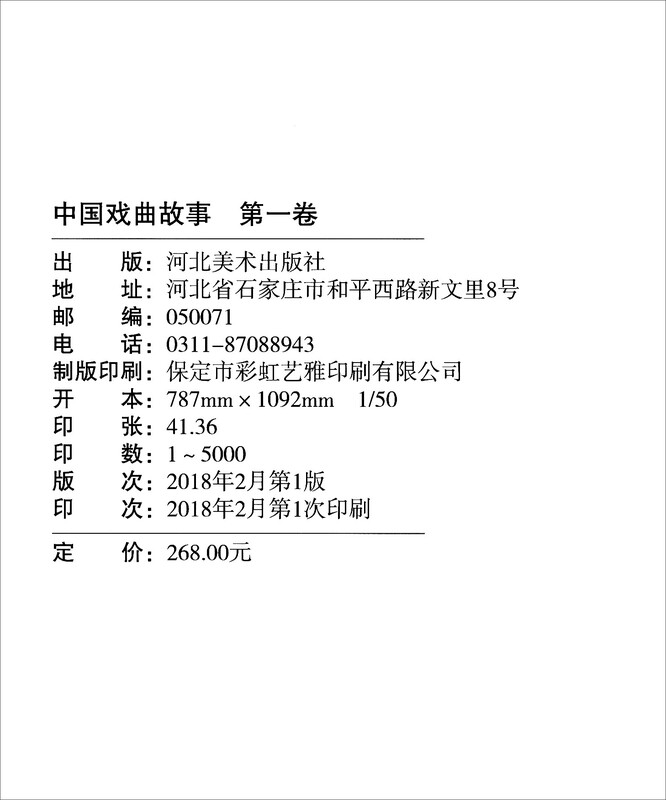 Stories of Chinese Opera (Volume 1 with collection certificate, set of 20 volumes in total)/Collection of Chinese Classical Comics