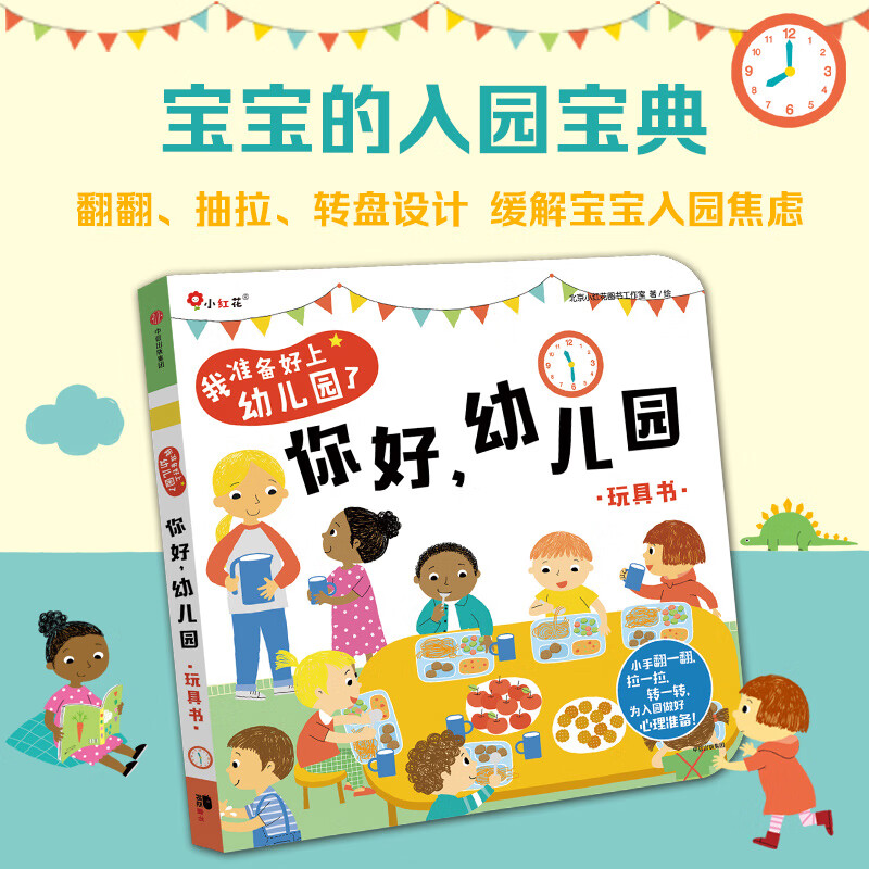 Secondhand Hello.Kindergarten-I'm ready for kindergarten Beijing Xiaohonghua Book Studio 9787