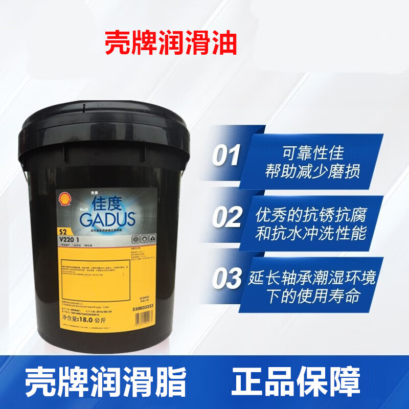 Shell Gadu S2 V220 2 100 1 No. 3 butter grease She S2 V220 3*18KG