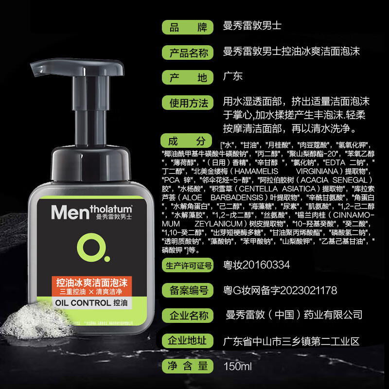 Mentholatum Men's Oil Control Cool Cleansing Foam 150ml Pore Shrinking Exfoliating Oil Removal Facial Cleanser