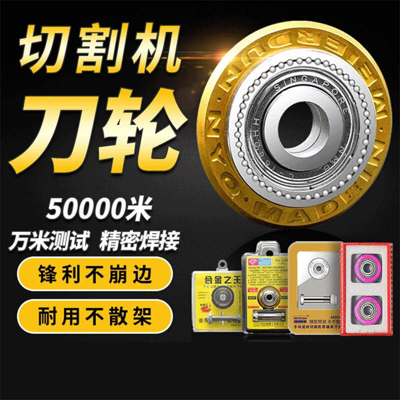 Red Knight 10,000-meter manual tile cutting machine cutter wheel floor tile push knife glass knife tile cutter head vitrified tile cutting blade fully welded high hardness 50000 cutter wheel (gold)