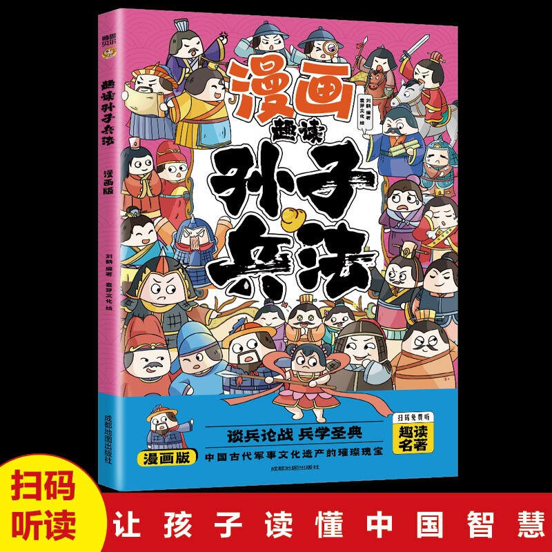 Fun Reading of Sun Tzu's Art of War + Fun Reading of Thirty-Six Stratagems, 2 volumes with color pictures and phonetic notation, children's reading comic version, primary and secondary school extracurricular reading of Chinese classics, historical children's literature comics