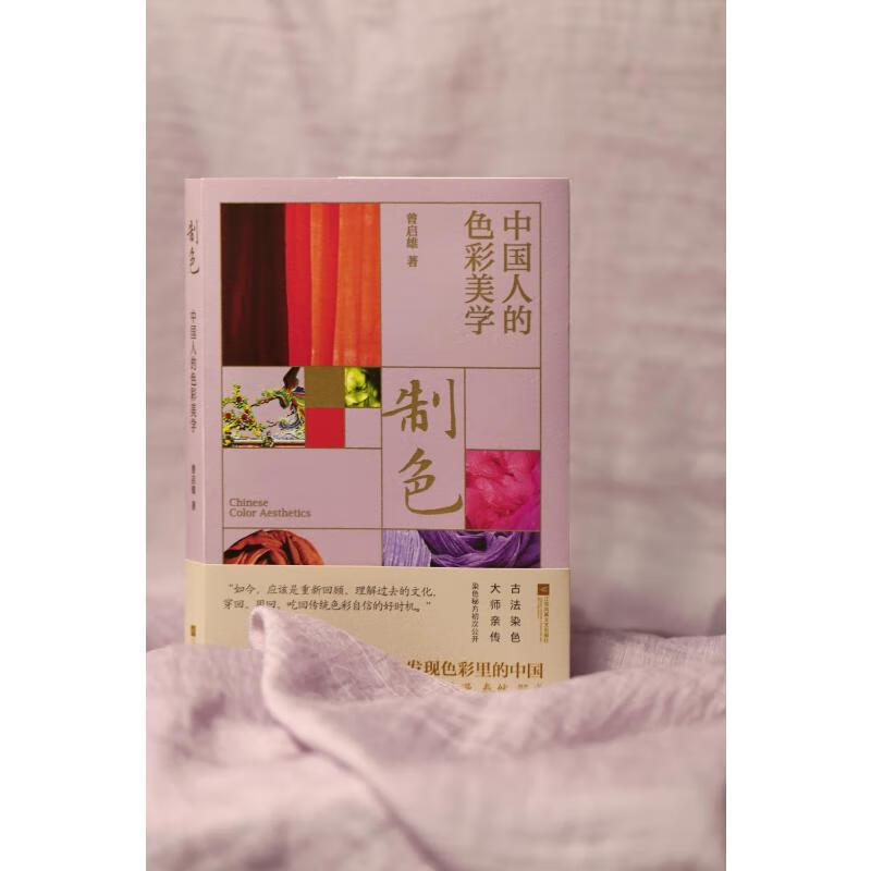 Color Making Chinese Color Aesthetics Jiangsu Phoenix Literature and Art Publishing House by Zeng Qixiong Xinhua genuine books with free shipping