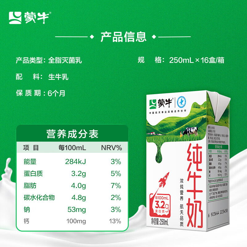 Mengniu whole milk pure milk 250ml*16 boxes milk New Year gift box e-commerce customization