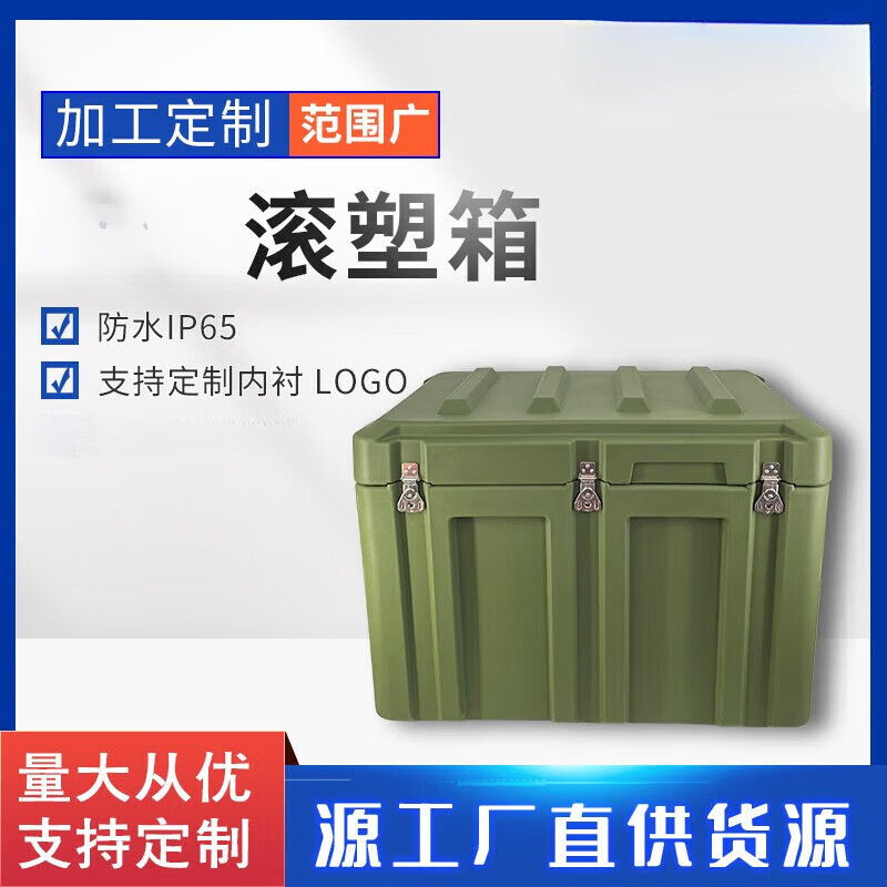 Zhongjiu Rotational Molding Box Outdoor Vehicle Storage Tools and Equipment Storage Box Earthquake Rescue and War Preparedness Material Box Length 1500* Width 500* Height 500mm Empty Box