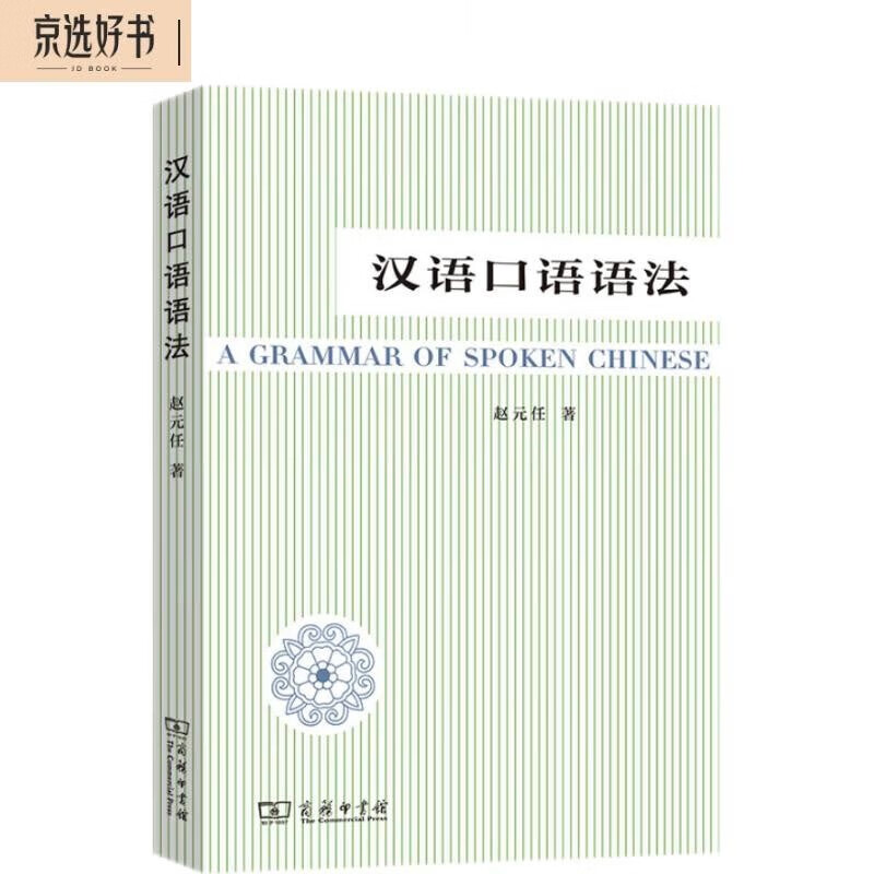 Chinese spoken grammar