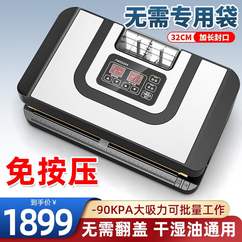 ShineYe Press-free commercial bag-free vacuum sealing machine Wet and dry vacuum packaging machine Food preservation machine Fully automatic plastic sealing machine Main picture video model PWZ320A Press-free + foot pedal / sealing width 32 cm 6mm