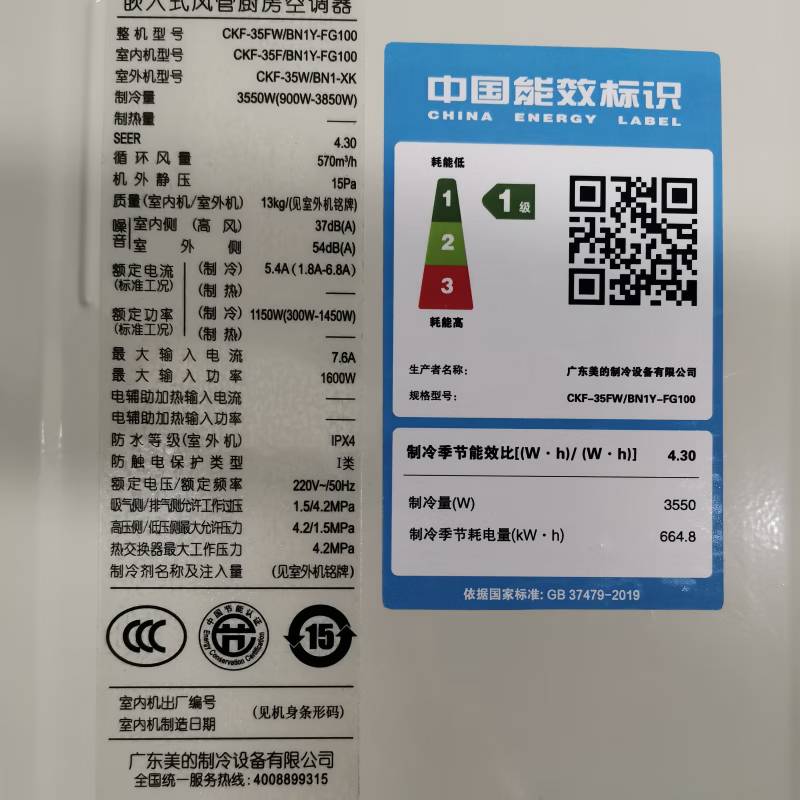 Midea (Midea) large 1.5 HP kitchen air conditioner, small cooling fan, embedded, new level of energy efficiency, frequency conversion energy saving, household kitchen air conditioner, kitchen air conditioner, large 1.5 HP, first level energy efficiency, embedded, white