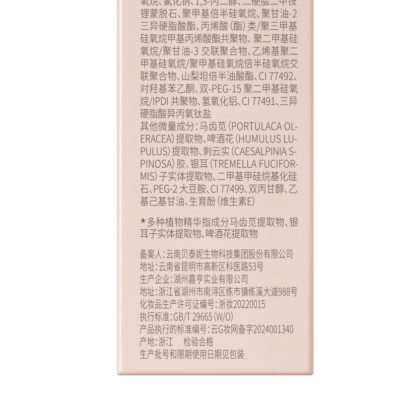 Ji Rui (ZA) For Dry and Sensitive Skin, Light Invisible Softening Essence Foundation PO00 Translucent Peach Color 5ml New Year's Gift