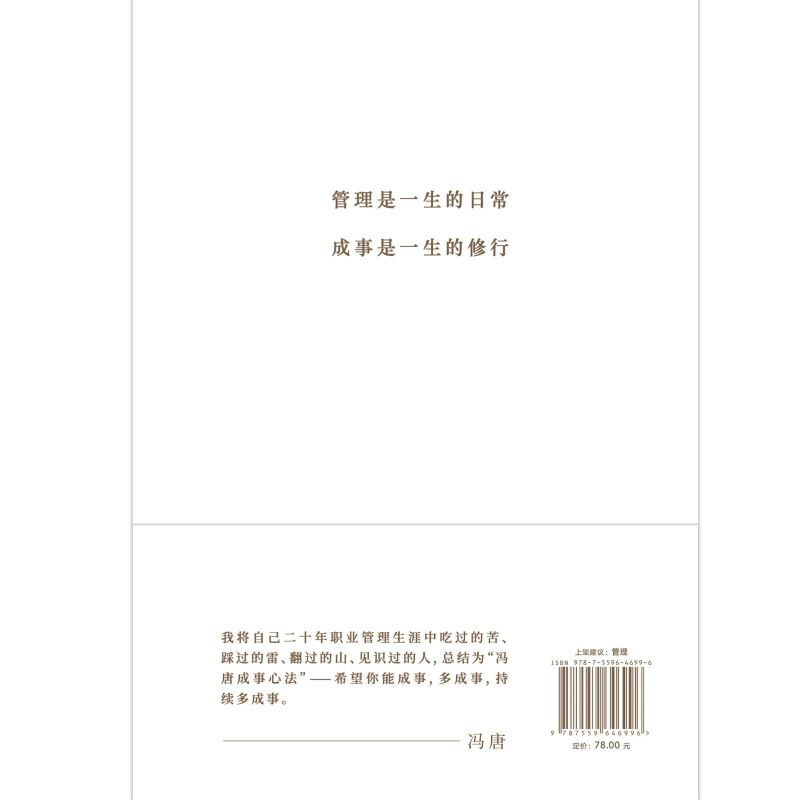 Feng Tang’s approach to success (Feng Tang’s 20 years of management experience is taught to him for the first time, a practical guide to success, continuous success, and continuous success)