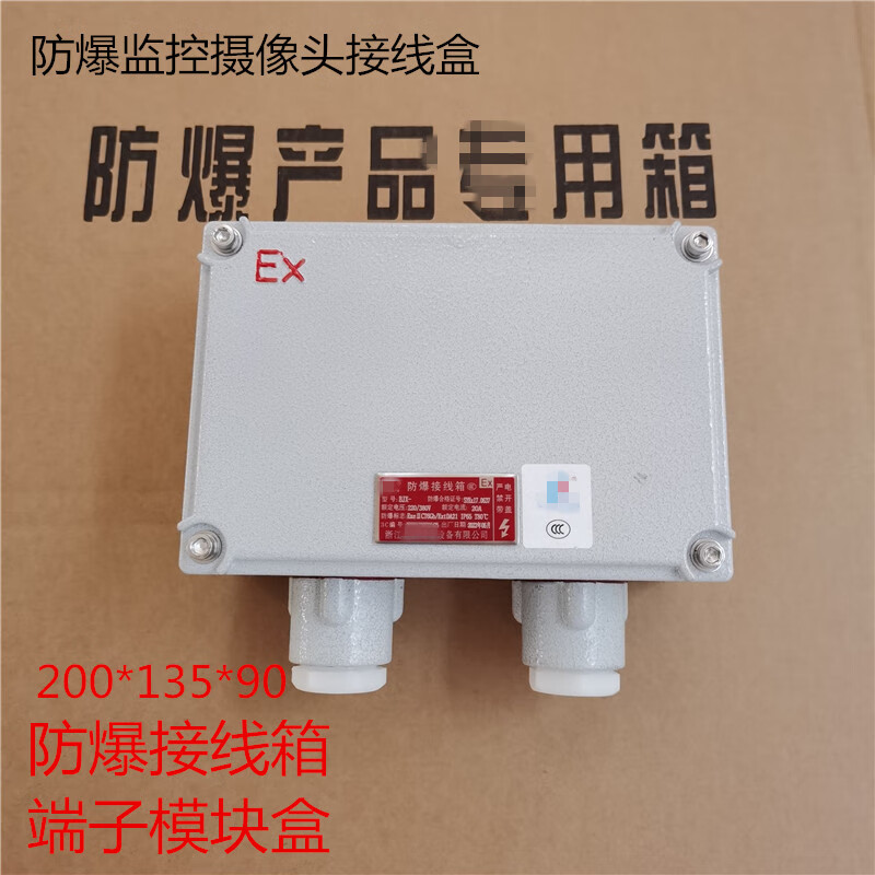 Explosion-proof junction box dust explosion-proof box explosion-proof junction box explosion-proof box increased safety terminal box waterproof explosion-proof box 135*135*90 two holes