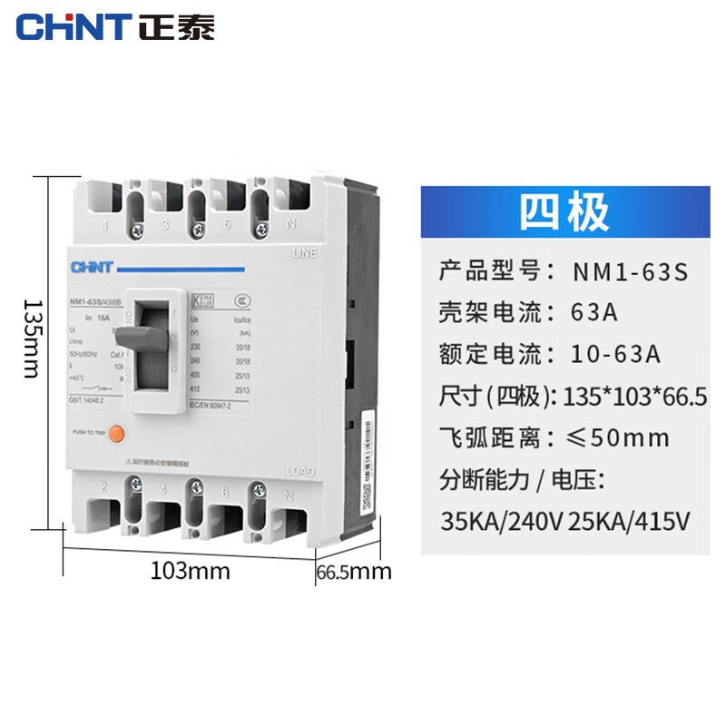 Chint (CHNT) plastic case circuit breaker NM1-63S/4300B-16A-G three-phase air switch 380V overload short-circuit protector 50A 3P