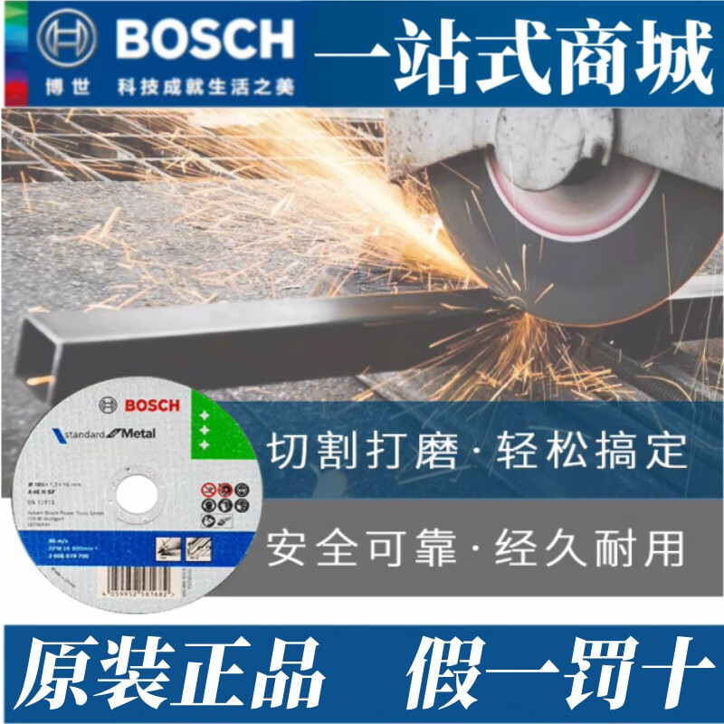 Bosch (BOSCH) cutting disc 100mm metal steel stainless steel grinding disc 105mm grinding wheel polishing disc 1 practical 100*2.5*16