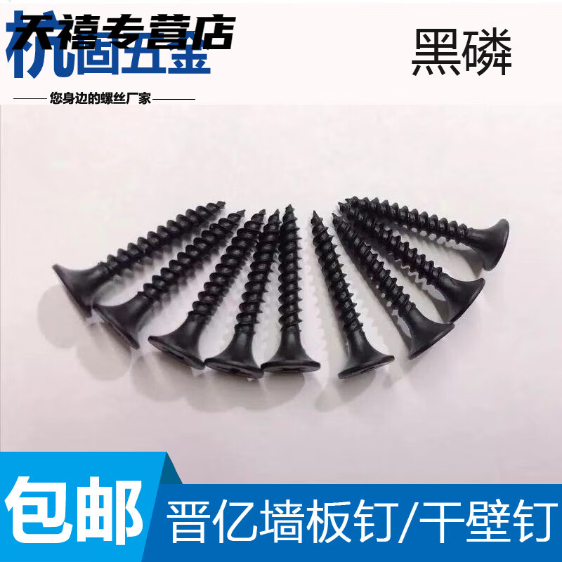 XMSJ Jinyi high-strength cross-hardened countersunk head screws light steel keel woodworking self-tapping black and white zinc dry wall screws M3.5*16 (1500 pieces/12 boxes) There are two types