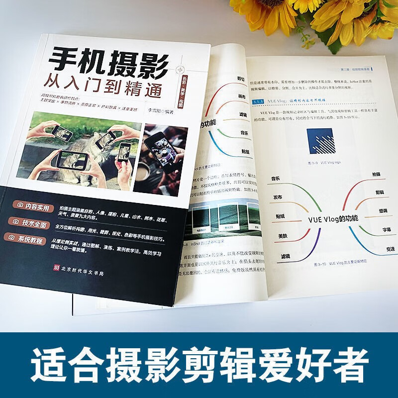 Learn video editing from scratch + mobile photography from beginner to proficient (2 volumes in total) Real shooting skills Introduction to short video editing Play short videos with zero foundation