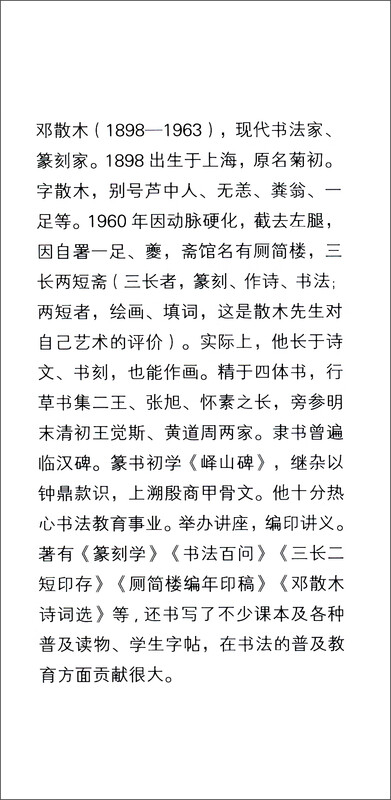 Deng Sanmu Cursive Calligraphy (New Edition)/Introduction to Famous Masters’ Calligraphy and Painting Series