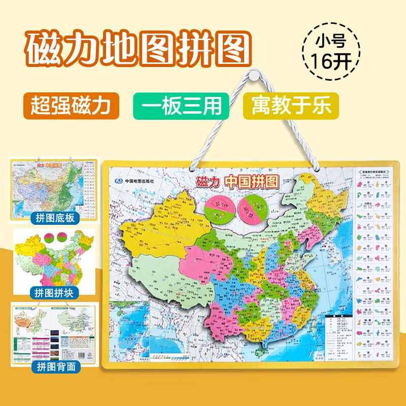 China Map Publishing House Small Magnetic China Puzzle 30cm*21cm