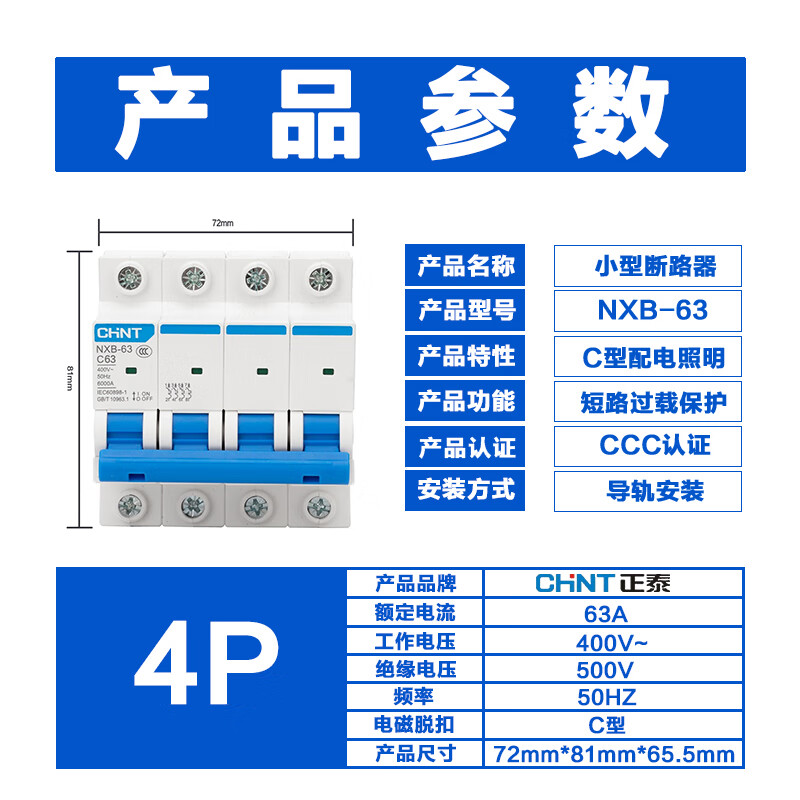 Chint (CHNT) DZ47 upgraded overload air switch NXB-63-4P-C63 small circuit breaker 63A