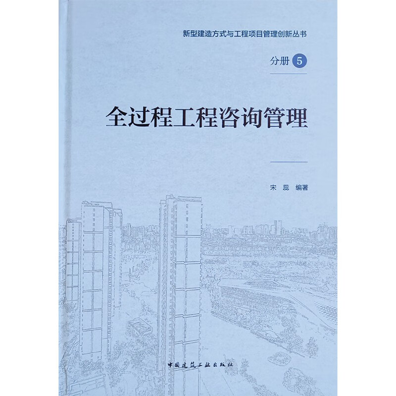 Whole process engineering consulting management