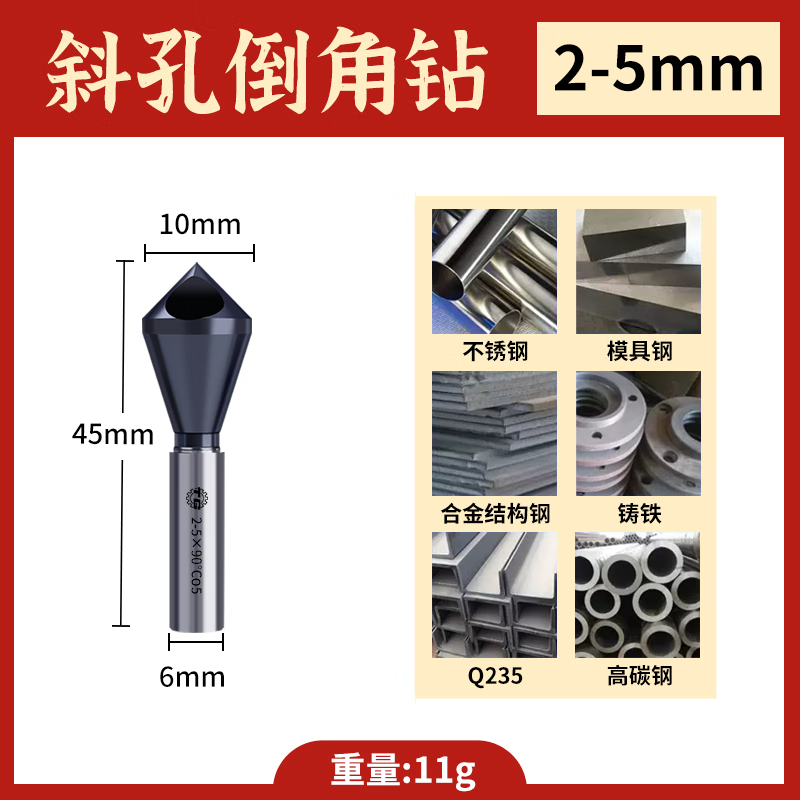 Tiangong (TIANGONG) M35 cobalt-containing oblique hole chamfering cutter 90-degree countersink chamfer drill bit inner hole chamferer new internal chip removal M35 cobalt-containing durable type 2-5mm