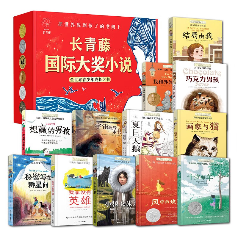 A gift box of 12 selected novels from the Ivy League International Award. When I was ten years old, The Boy Who Wanted to Win, The Last Book in the Universe, The Ending of which was decided by my grade 3, 4, 5, and 6 students. A must-read for primary and secondary schools. An extracurricular reading of the International Children’s Literature Award classics that affects children’s lives.