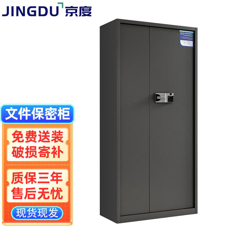 Jingdu safe steel file cabinet information file cabinet safe file cabinet national security fingerprint lock five-layer door