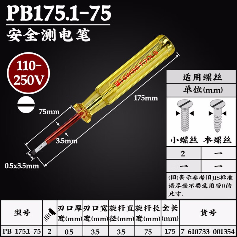 PB SWISSTOOLS Swiss imported electric pen screwdriver test pen electric pen test pen electric pen 250V tool screwdriver batch 175. 3.5*75mm (PB 175.1-75)