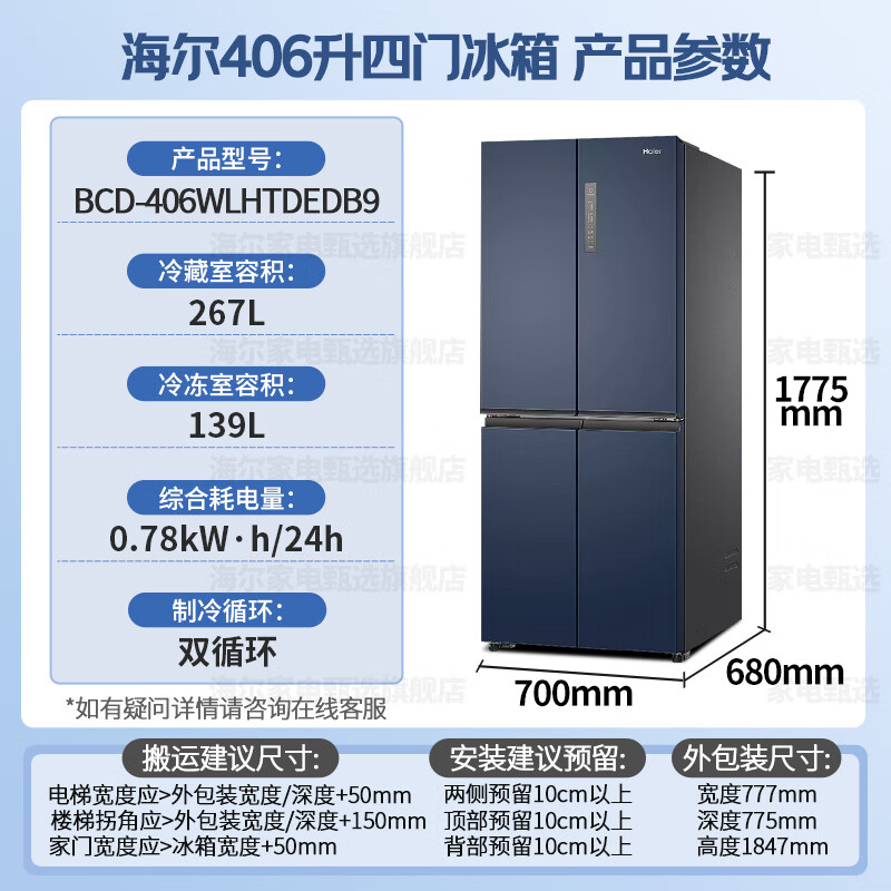 Haier refrigerator four-door 406-liter cross-door frequency conversion first-class energy efficiency air-cooled frost-free household large-capacity double-door refrigerator slim box丨Pure odor and freshness丨Mother and baby space