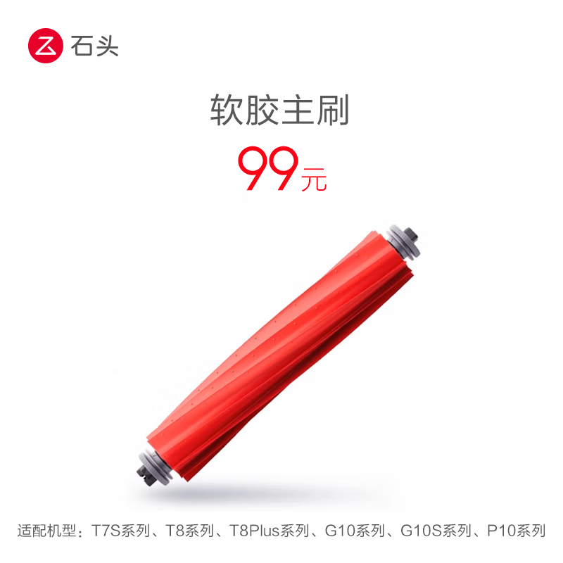 Roborock sweeping robot accessories soft rubber main brush suitable for Roborock P10/G10/G10S series/T8 series