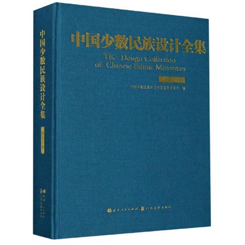 (Next day delivery from Beijing warehouse) Complete collection of Chinese ethnic minority designs (Uyghur)