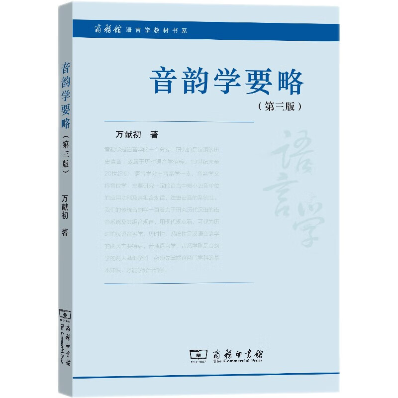 Essentials of Phonology (Third Edition)