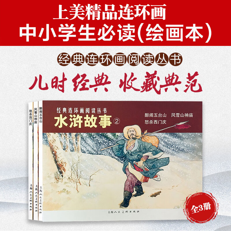 Water Margin Stories 2 Classic Comics Reading Series