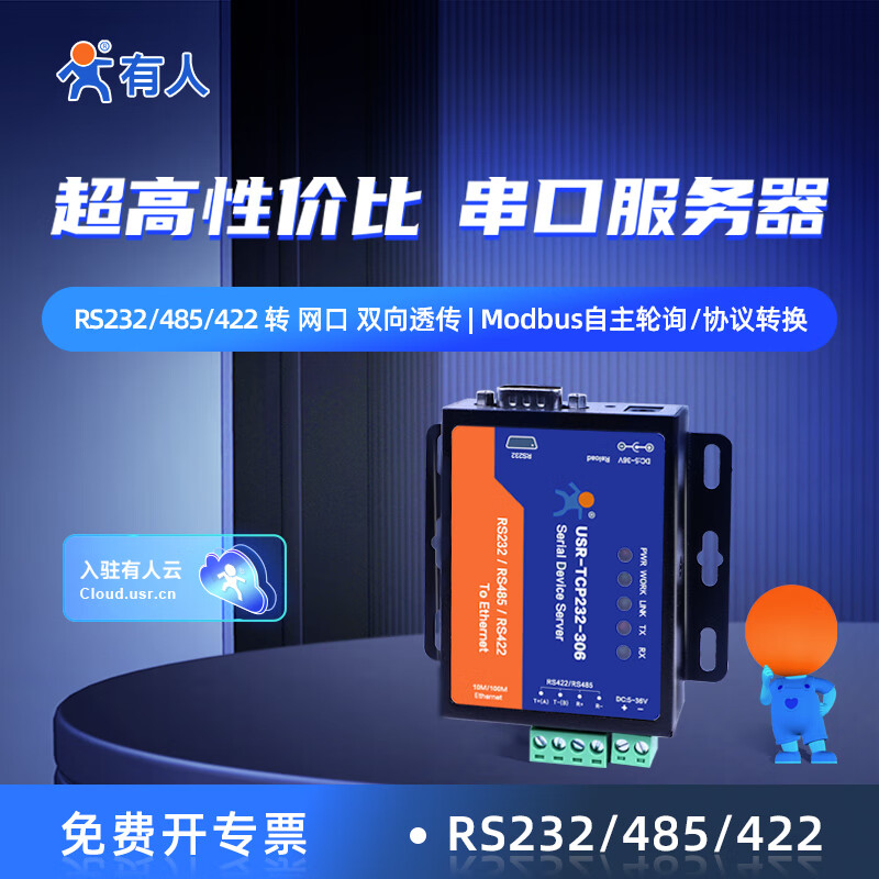 Cost-effective, small size, two-way transparent serial port server for Internet of Things USR-TCP232-302/304/306 series RS232/485/422 single serial port server 306