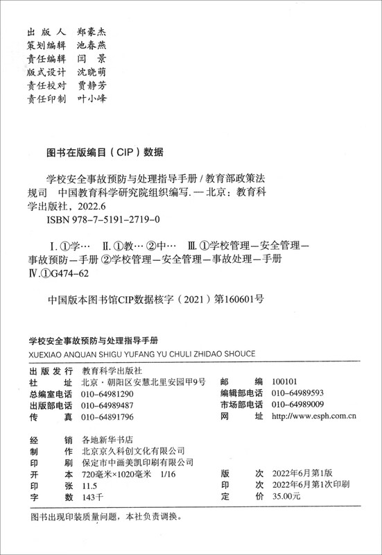 School Safety Accident Prevention and Handling Guidance Manual