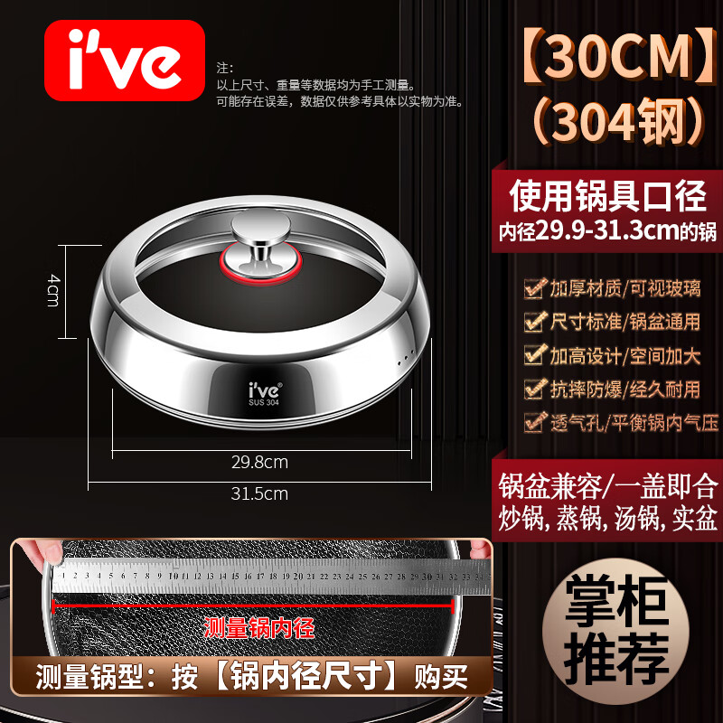 I VE Germany new pot lid 304 stainless steel universal thickening and heightening anti-scalding cooking pot lid steamer visible lid 304 stainless steel pot lid 30cm