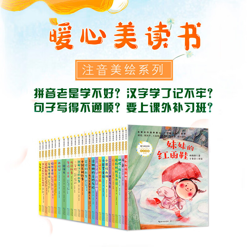 The Story of Lei Feng (Heartwarming and Beautiful Readings, Phonetic and Beautiful Painting Series) Children's Books, Extracurricular Readings, Primary School Students' Books