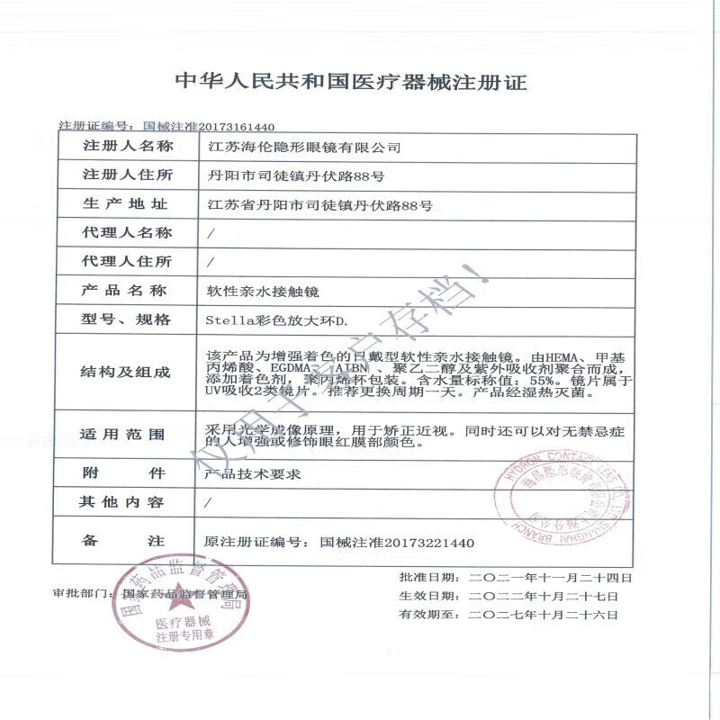 Haichang Star Eye Series Sandwich Craft Color Contact Lenses, 30 pieces per day, Agate Black, 350 degrees