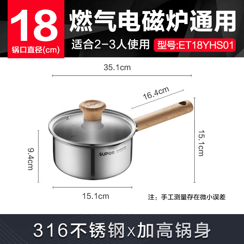 Supor baby-grade 316L stainless steel milk pot, instant noodle stew hot pot, multi-function, open flame induction cooker, universal thickened 18cm